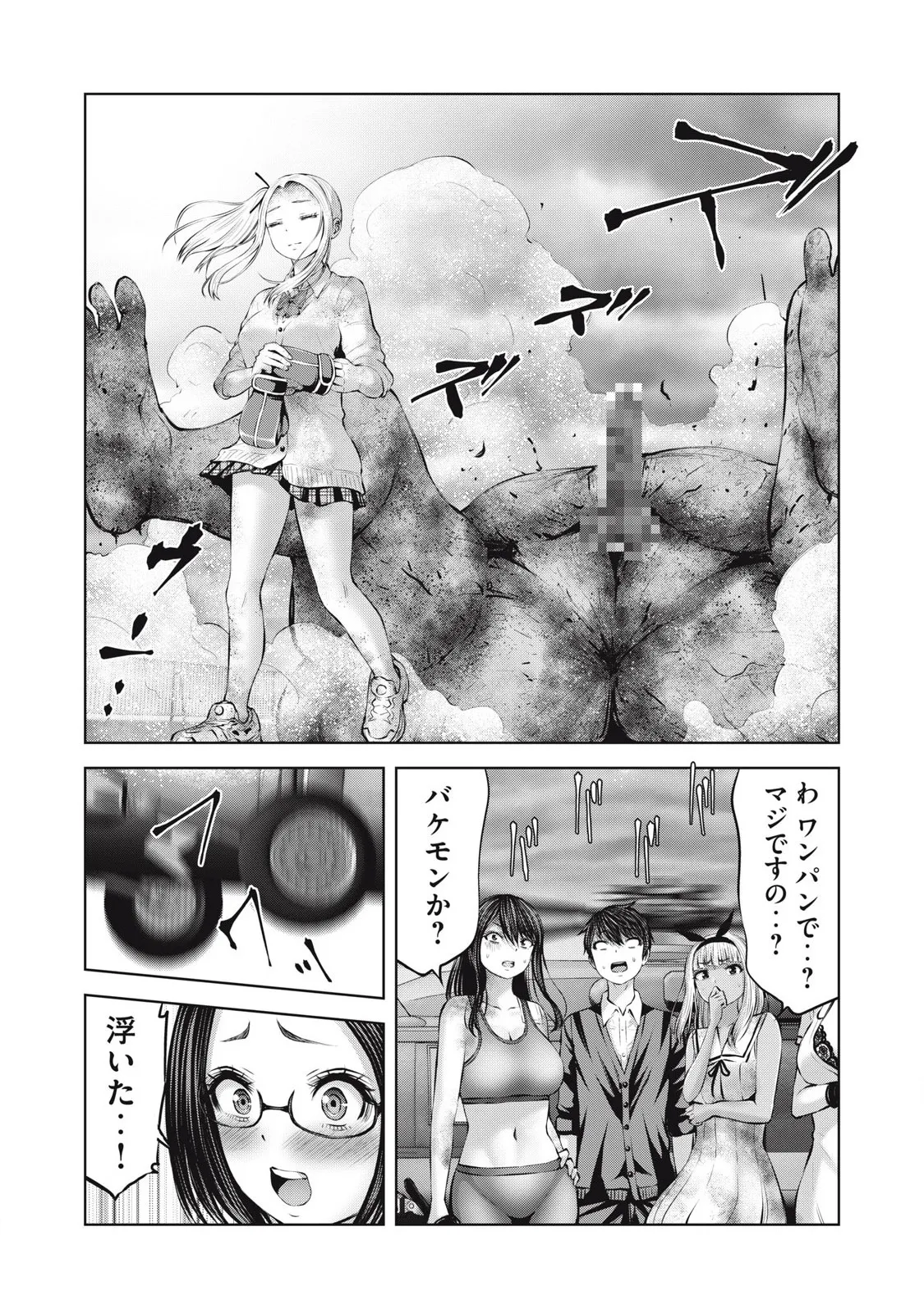 Zombie Sekai de Harem wo Tsukurou! 14.1 page 12 full