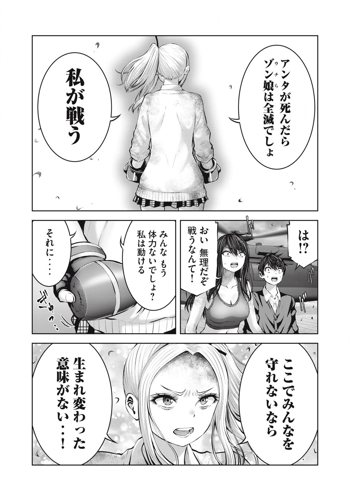 Zombie Sekai de Harem wo Tsukurou! 14.1 page 6 full