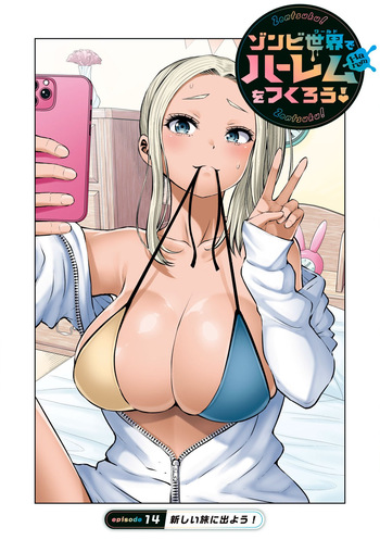 [Imai Yuu] Zombie Sekai de Harem wo Tsukurou! 14.1 cover