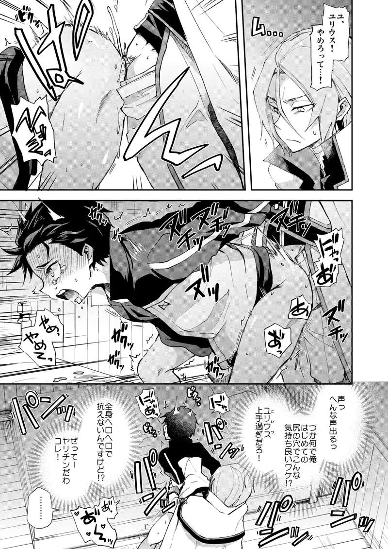 Ore, Hishojou to Gokai Saretemasu! page 10 full