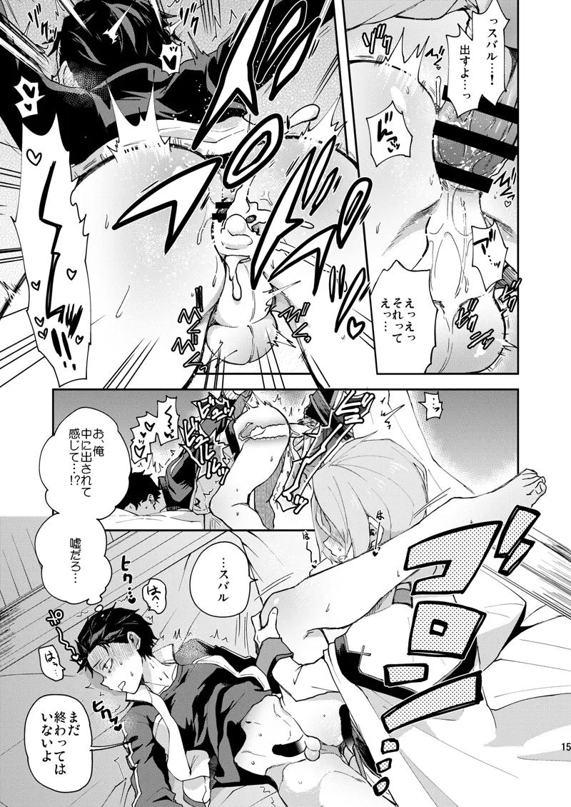 Ore, Hishojou to Gokai Saretemasu! page 12 full