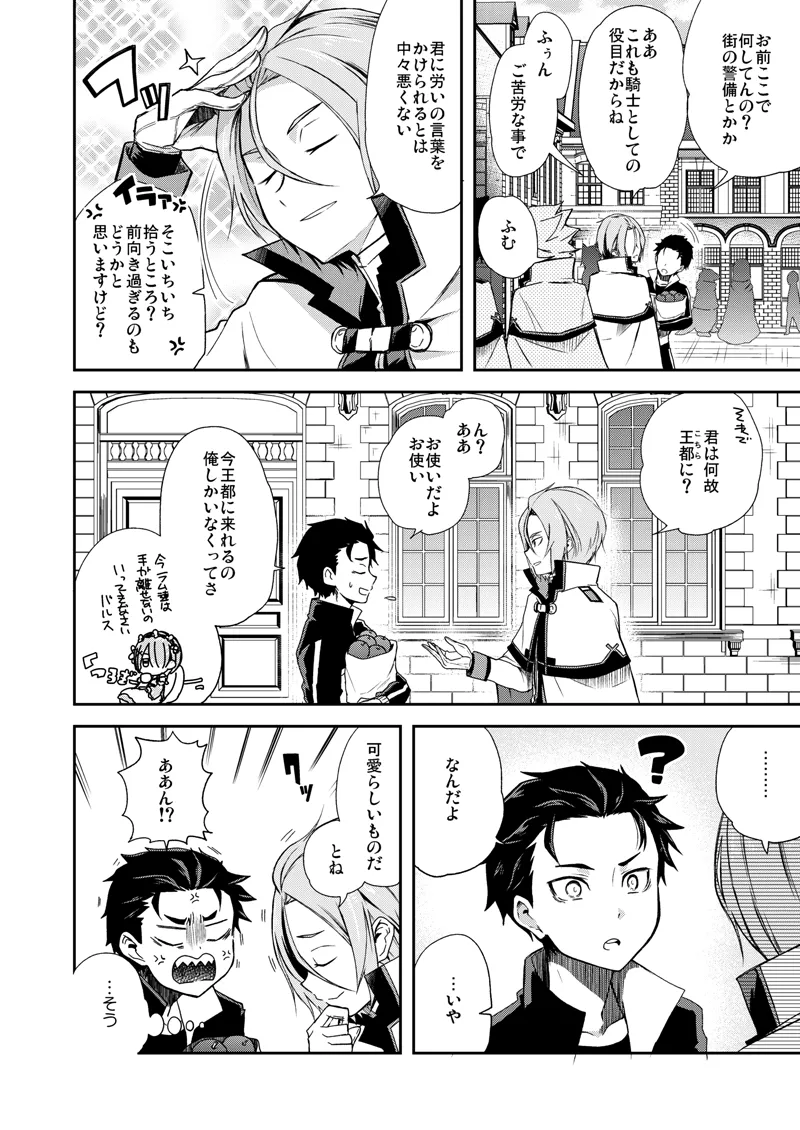 Ore, Hishojou to Gokai Saretemasu! page 3 full