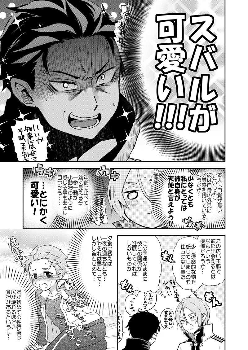 Ore, Hishojou to Gokai Saretemasu! page 4 full