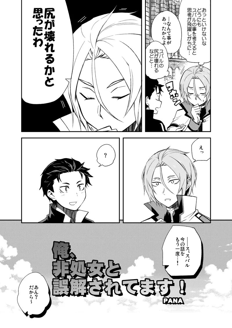 Ore, Hishojou to Gokai Saretemasu! page 5 full