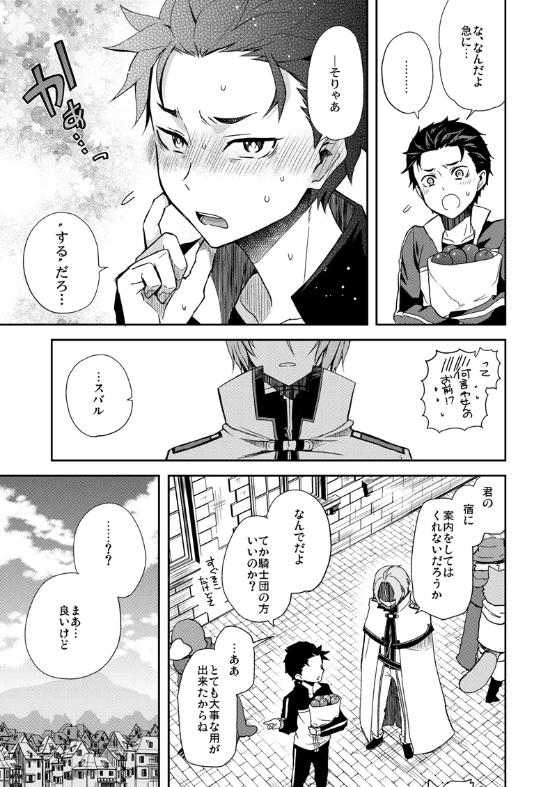 Ore, Hishojou to Gokai Saretemasu! page 8 full