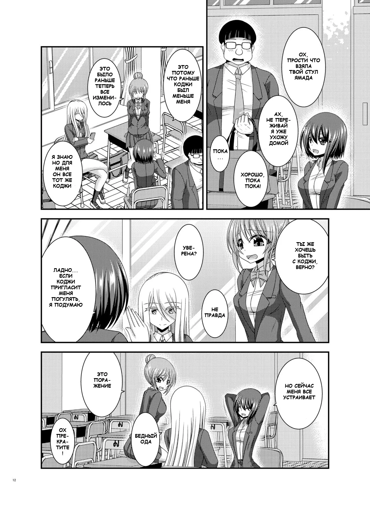 Netorare Roshutsu Shoujo page 11 full