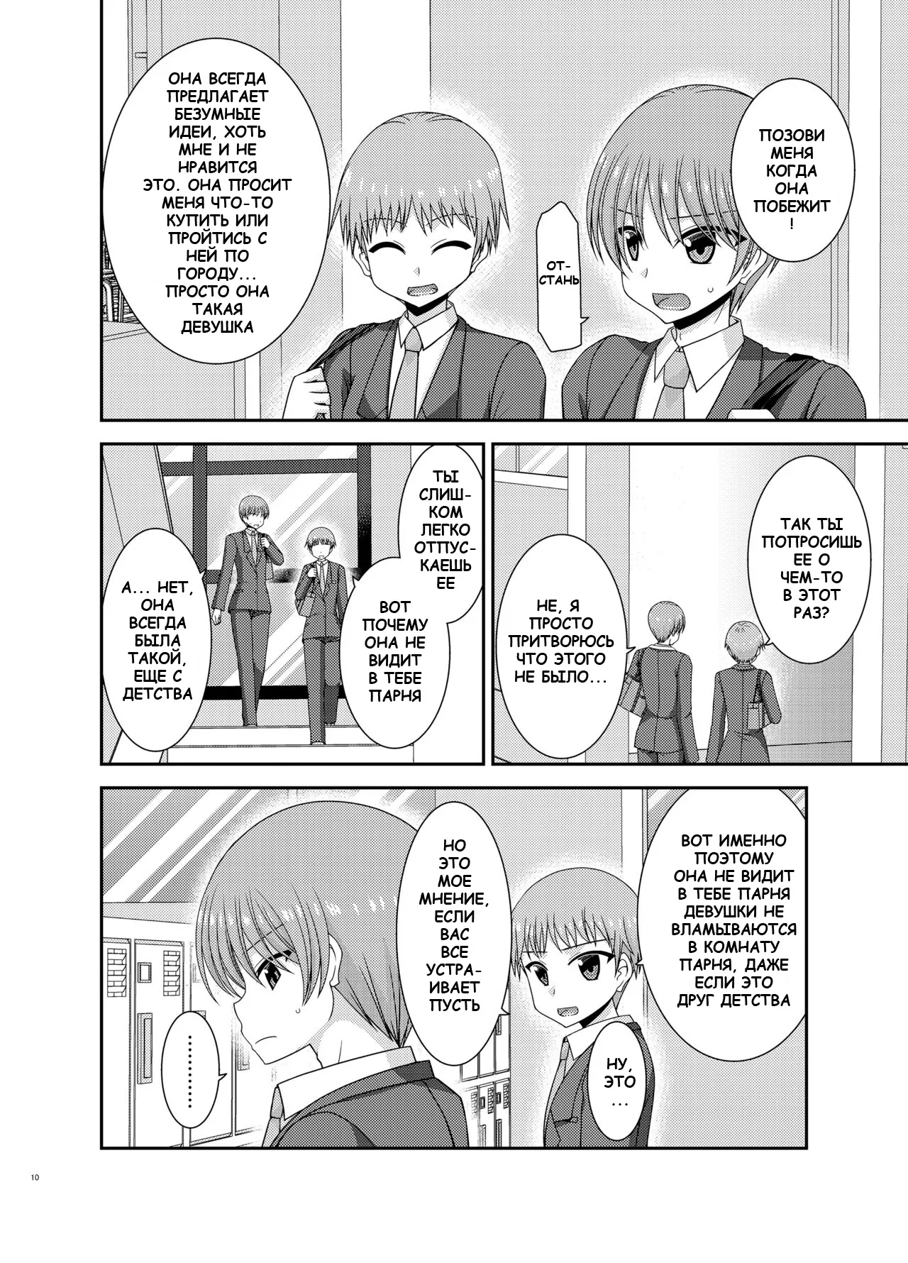 Netorare Roshutsu Shoujo page 9 full