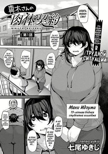 [Nanao Yukiji] Maki-san no Nikutai Keiyaku - Dai 1 Wa | Половой контракт Маки - часть 1 (COMIC Gucho Vol. 13) [Russian] [setux999] cover
