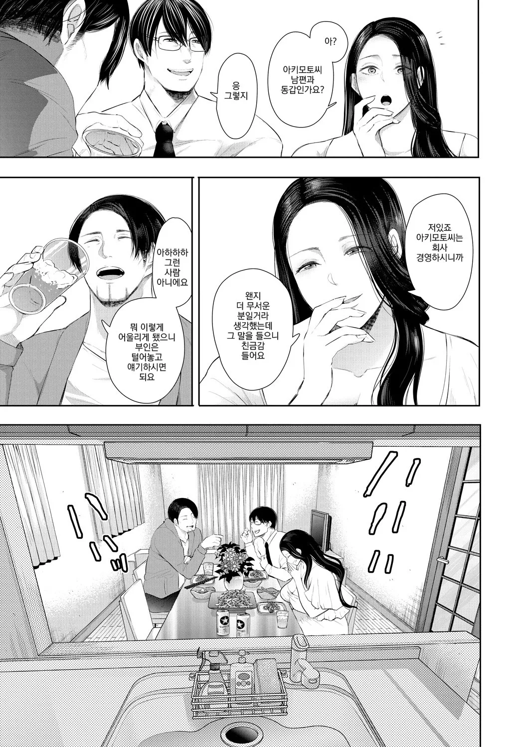 빼앗긴 유부녀 ep.1 page 12 full