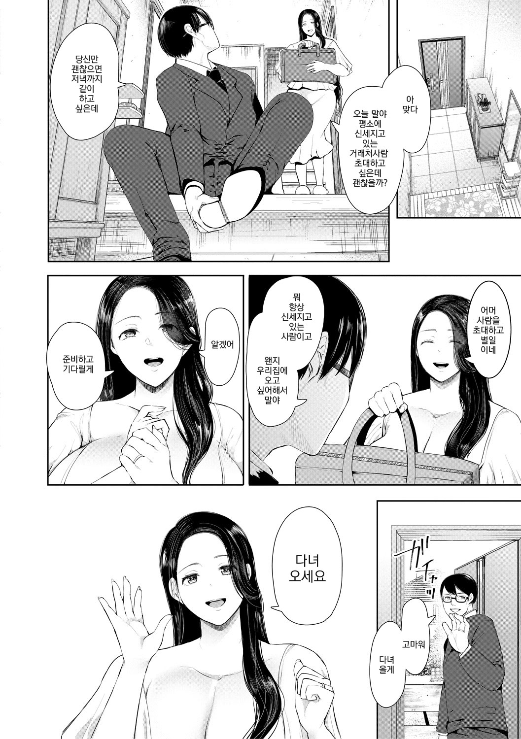 빼앗긴 유부녀 ep.1 page 5 full