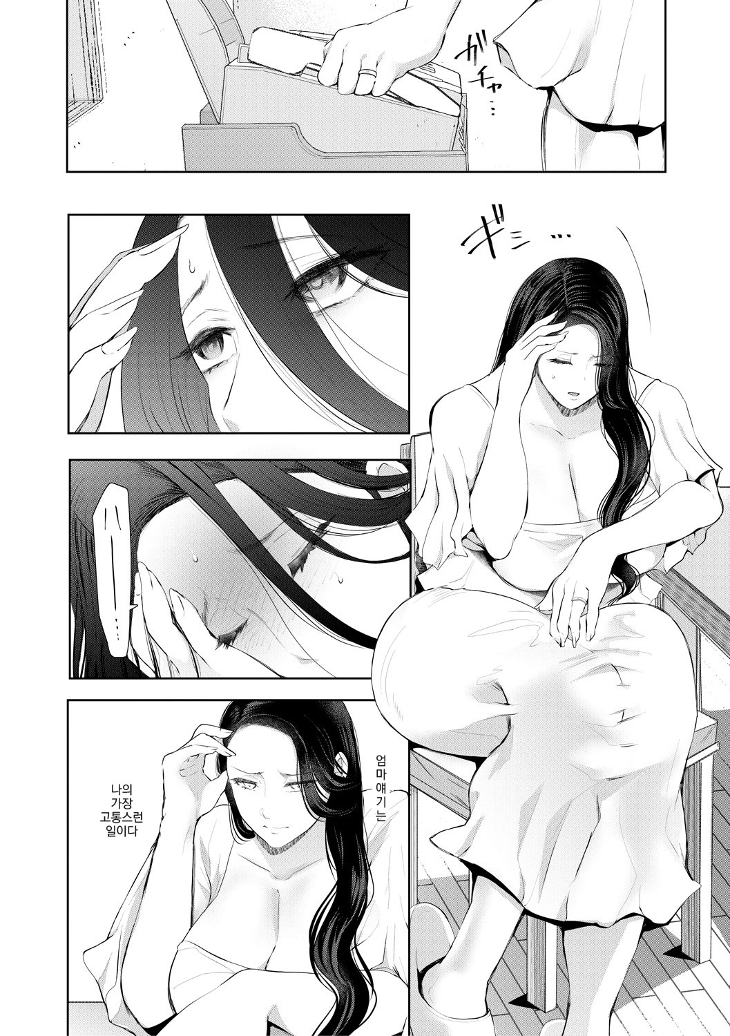 빼앗긴 유부녀 ep.1 page 9 full