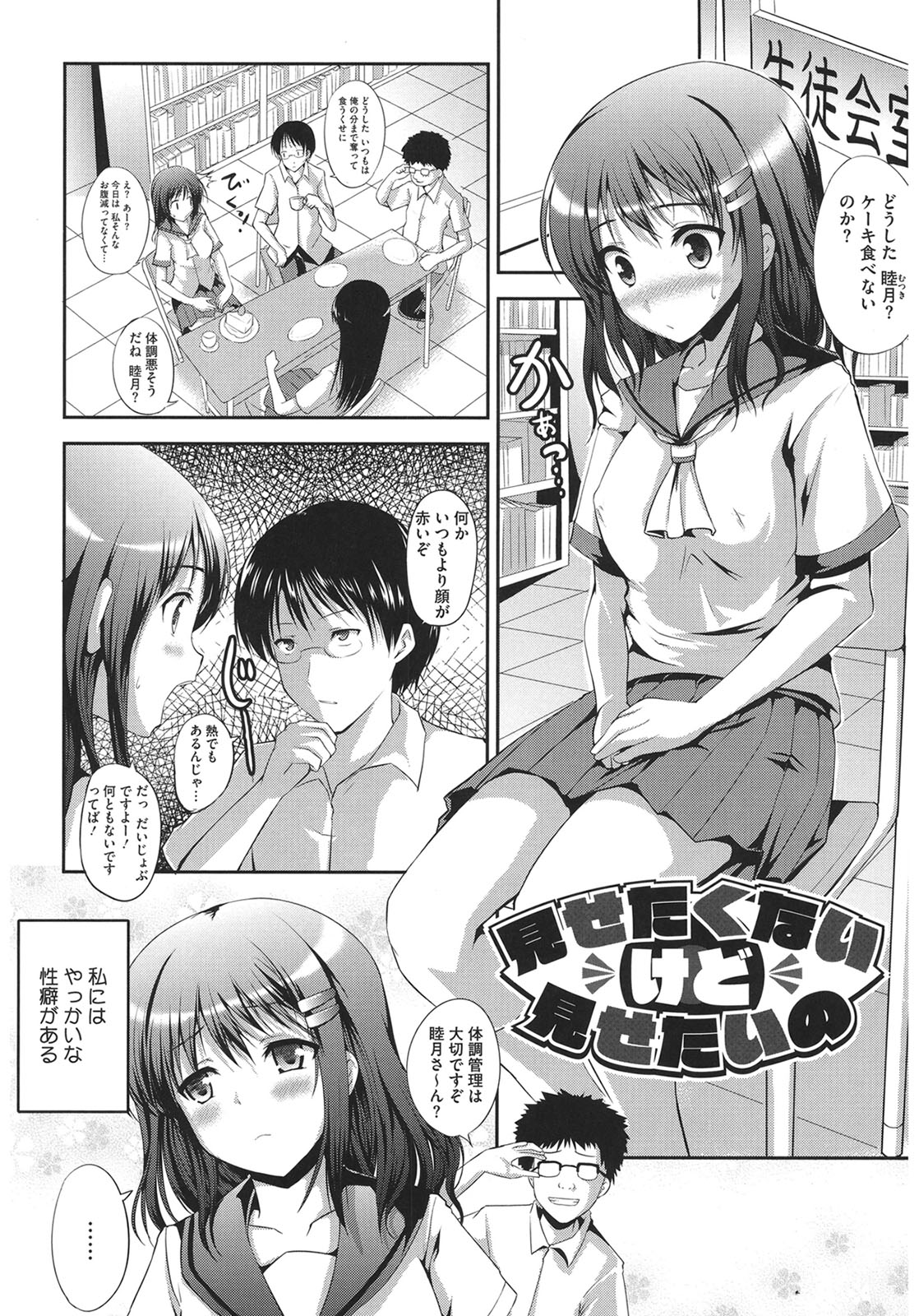 Muchi Muchi Harmonics page 11 full