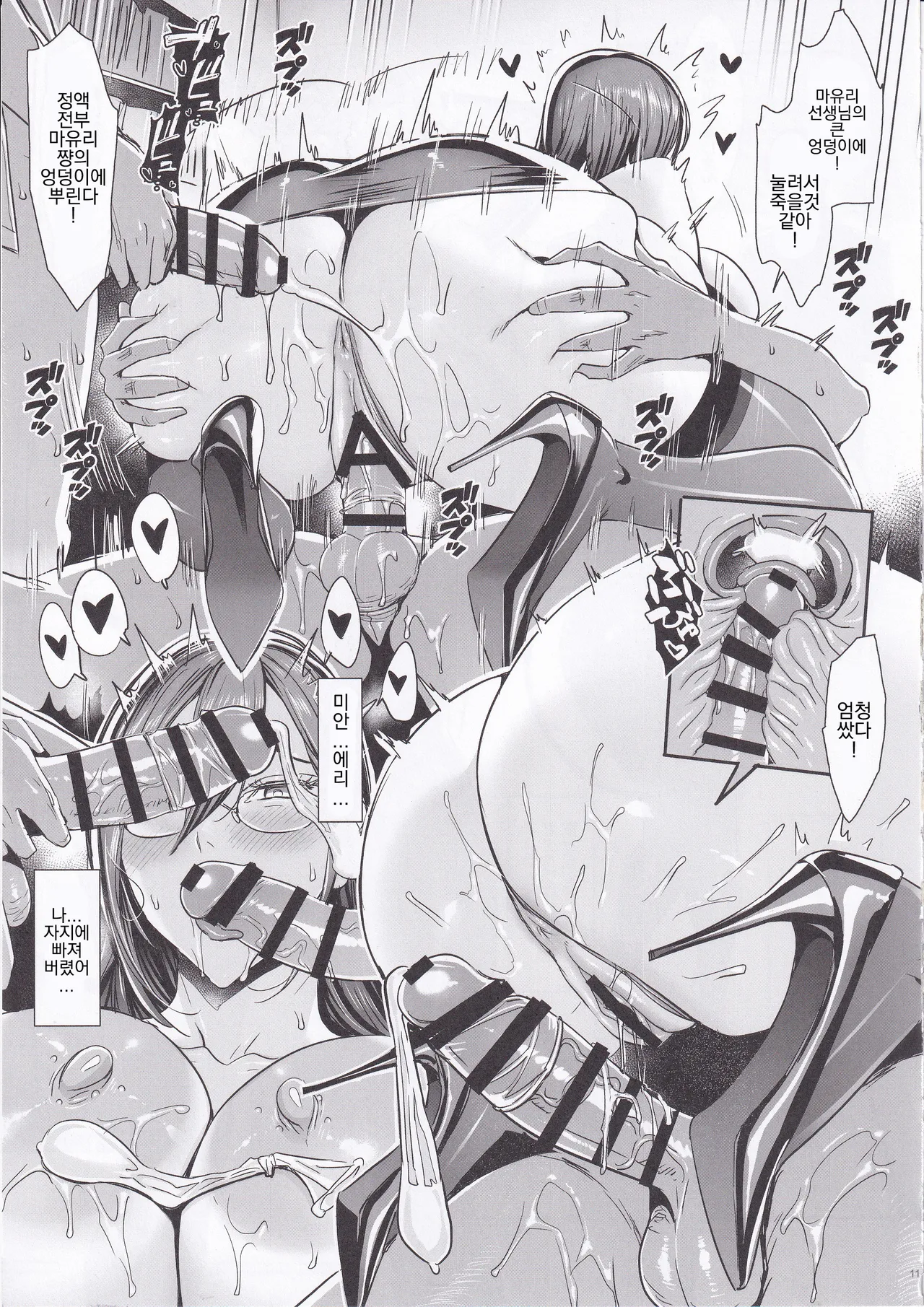 Chou Jigen no Mayura Sensei Houkago Cosplay Seishidou page 10 full