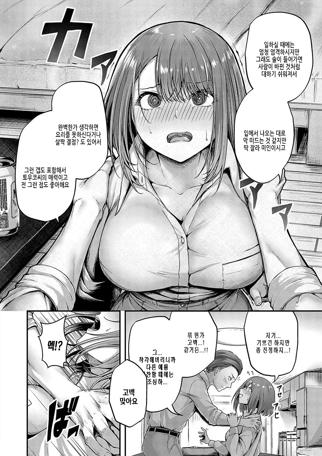 Horoyoi Love Motion | 술에 취한 러브 모션 page 12 full