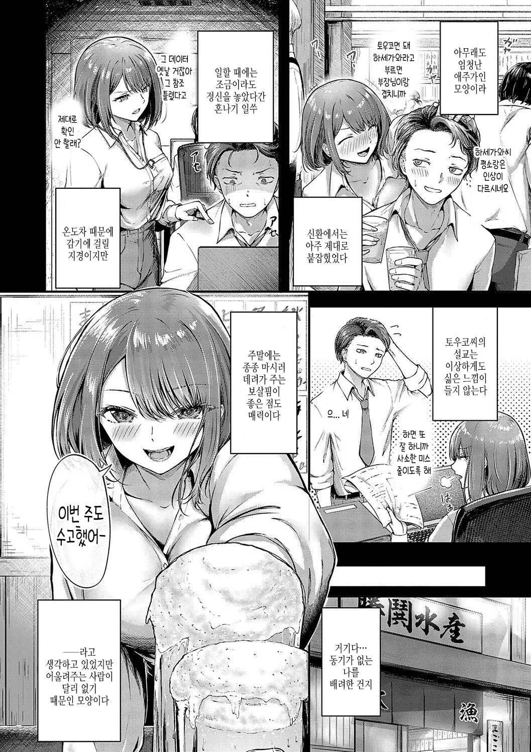 Horoyoi Love Motion | 술에 취한 러브 모션 page 6 full
