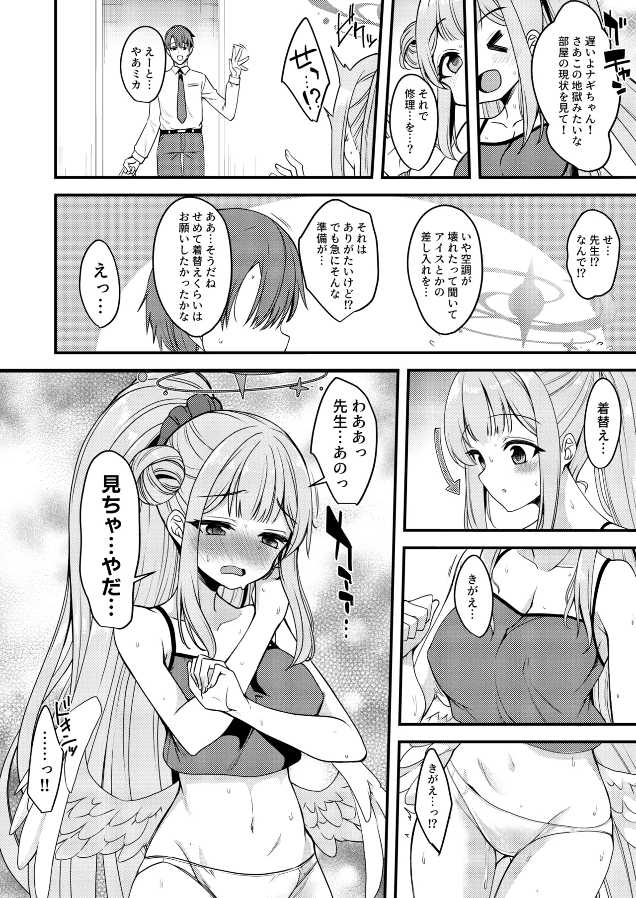 Watashi dake no Sensei... page 5 full