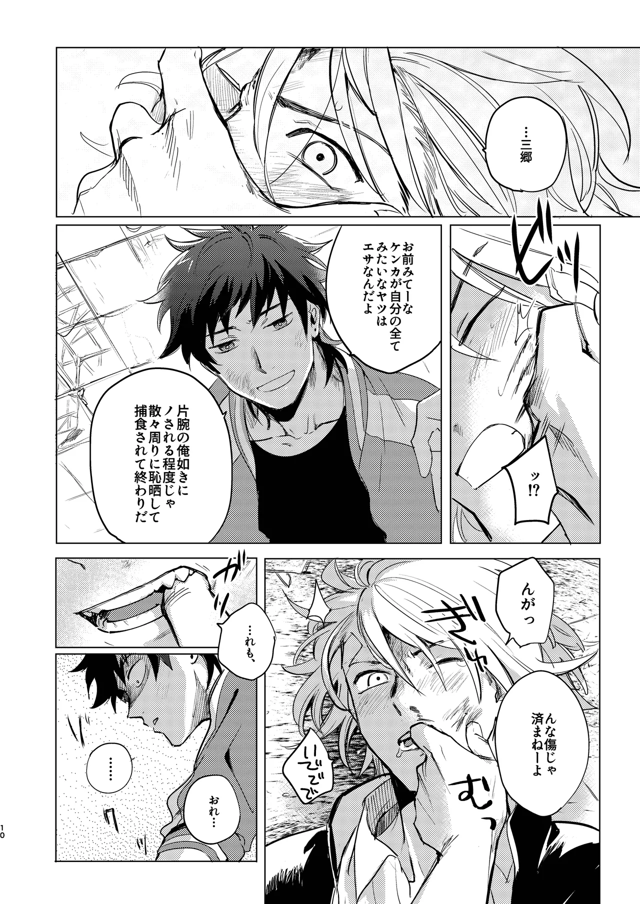 拳だけじゃ足りねーよ！ page 11 full