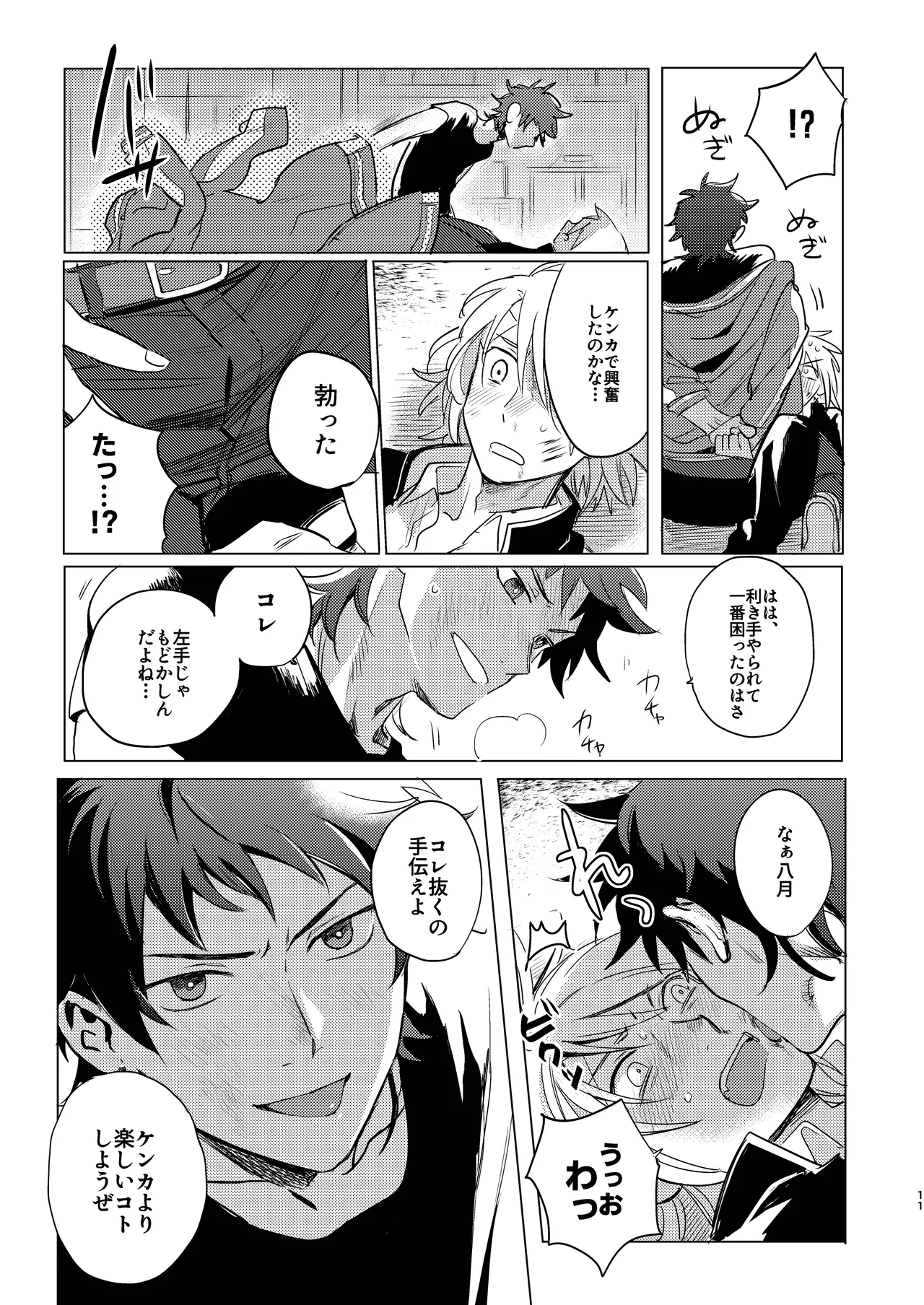拳だけじゃ足りねーよ！ page 12 full