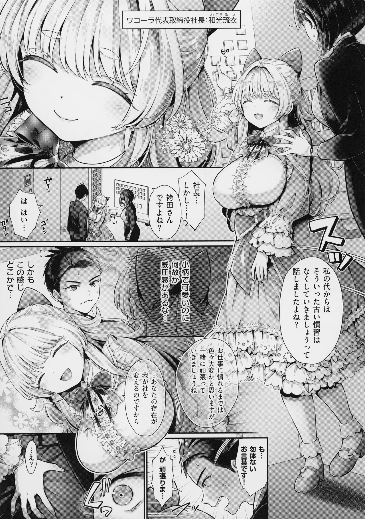 KING of the PARADISE + MelonBook 8P Booklet page 9 full