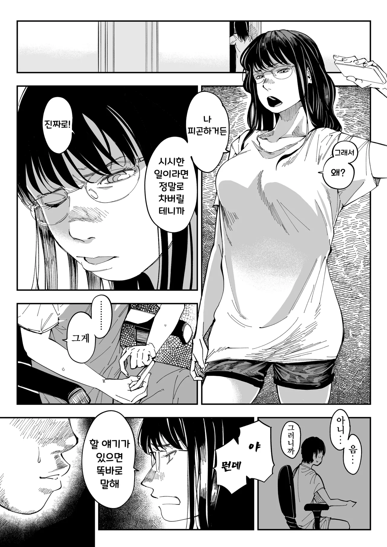 Aneki no Ero Aka Mitsuketara | 누나의 야한 뒷계정을 찾아내면 page 10 full