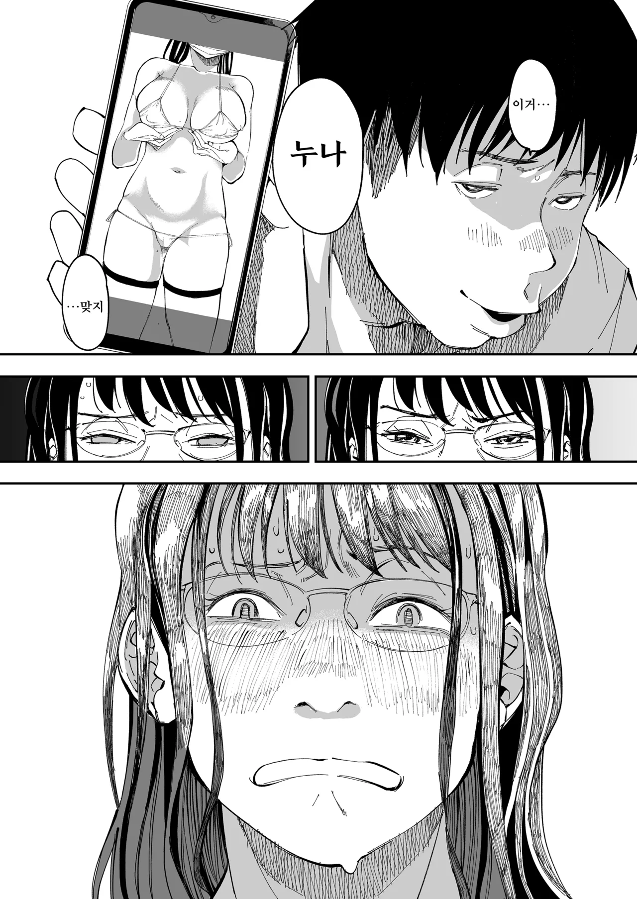 Aneki no Ero Aka Mitsuketara | 누나의 야한 뒷계정을 찾아내면 page 11 full