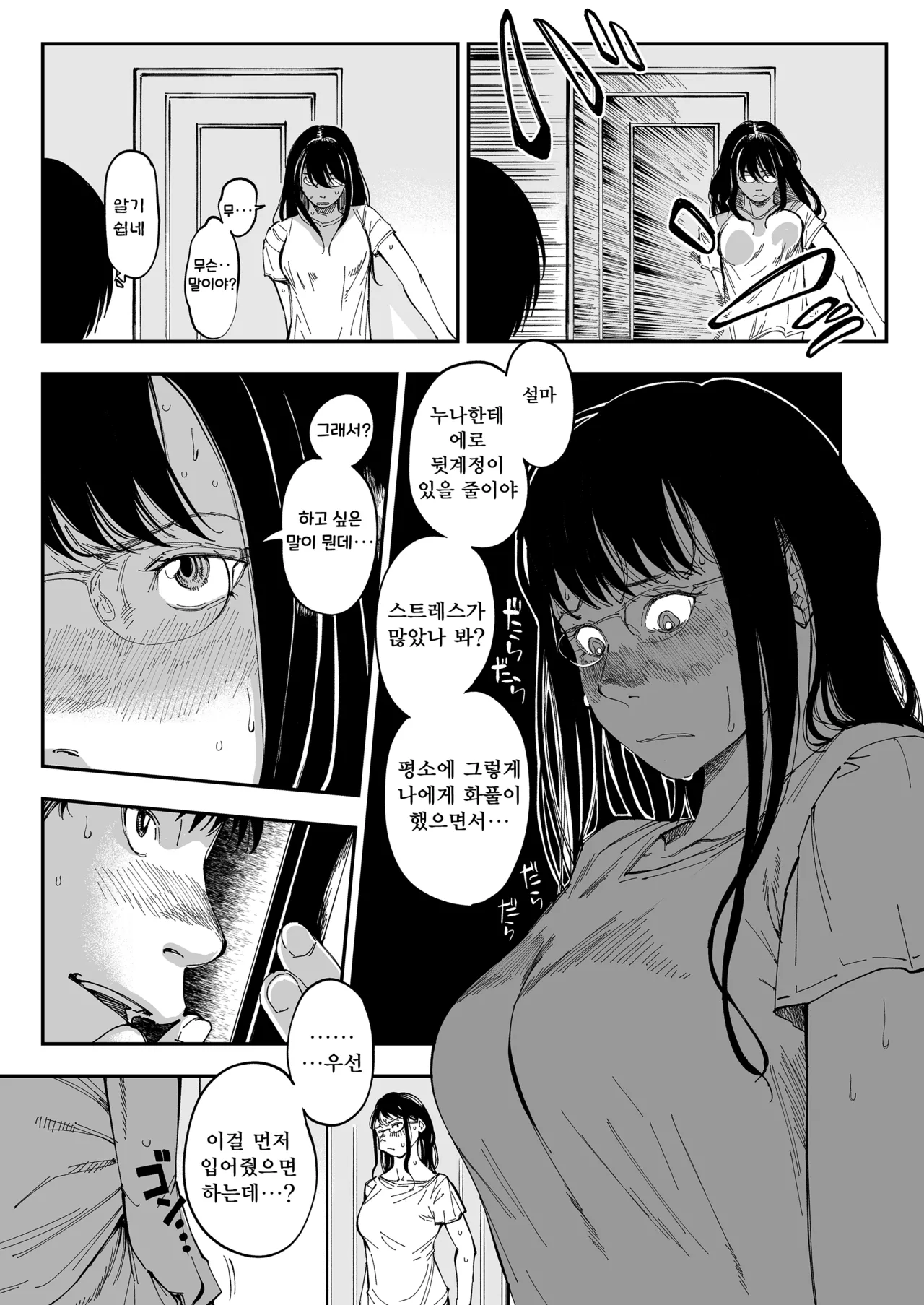 Aneki no Ero Aka Mitsuketara | 누나의 야한 뒷계정을 찾아내면 page 12 full