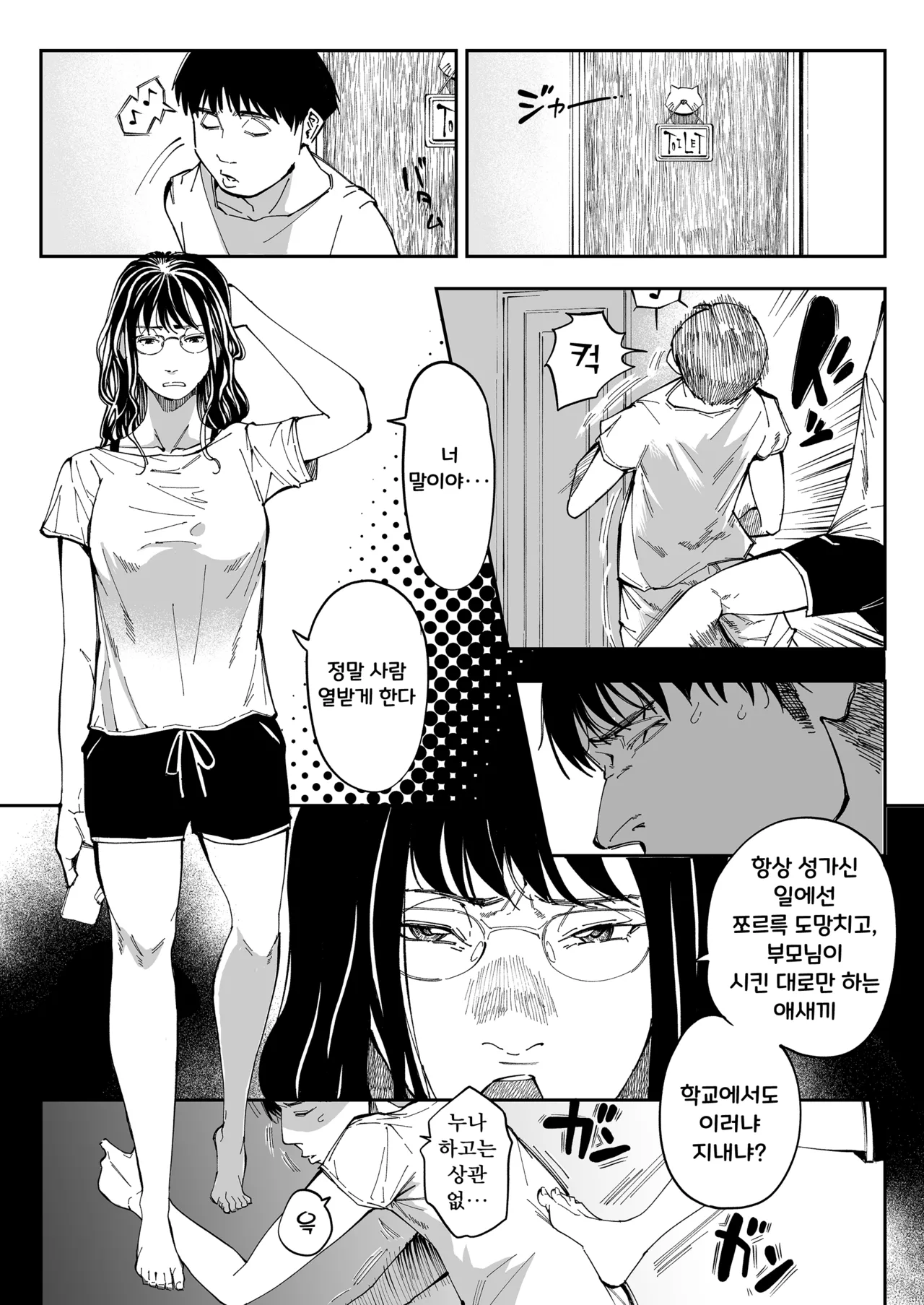 Aneki no Ero Aka Mitsuketara | 누나의 야한 뒷계정을 찾아내면 page 6 full