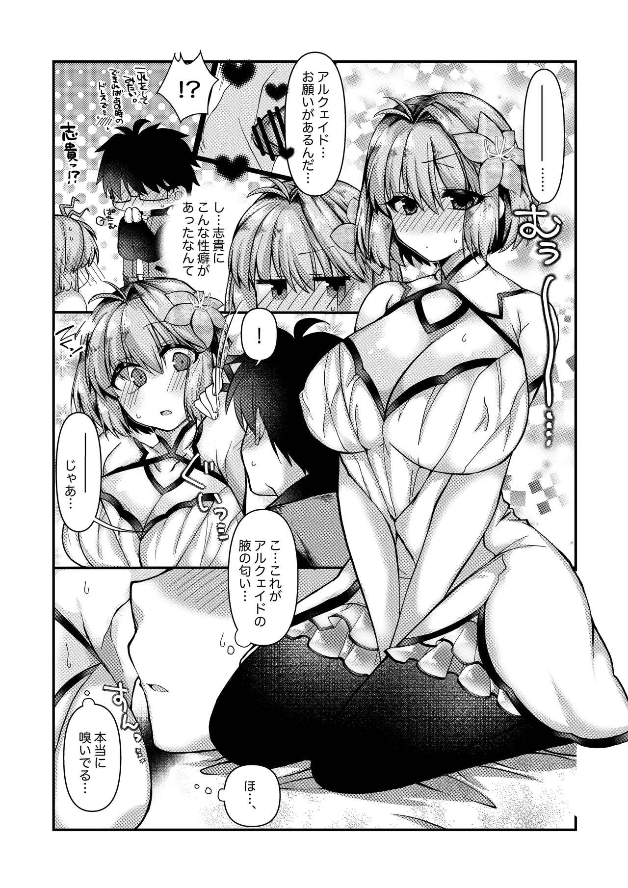 志貴アルの腋コキのお話と絵。 page 1 full