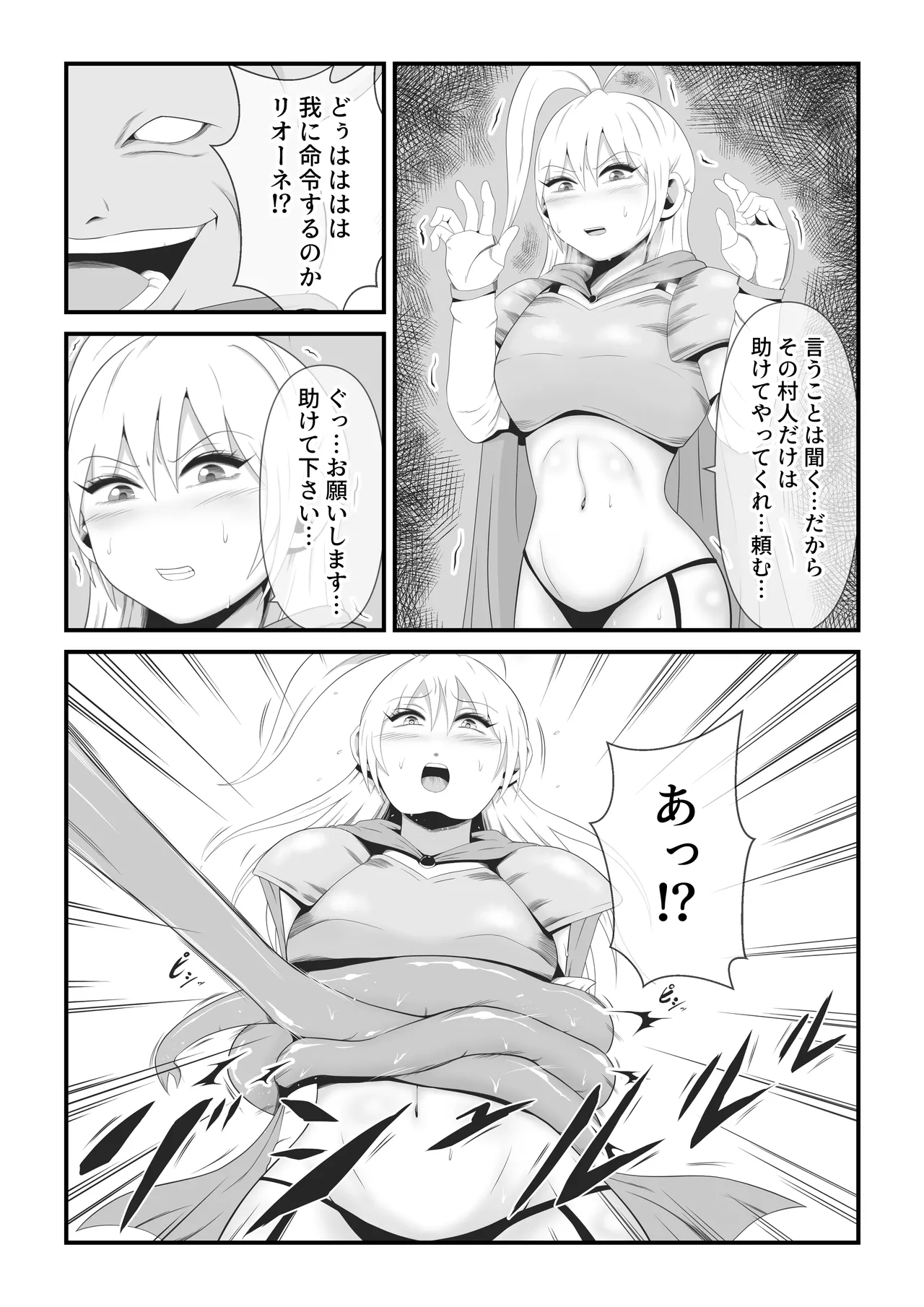 Bijo Kenshi Lione wa Shuuaku Majuu to Yuugou Kaizou sareru page 2 full