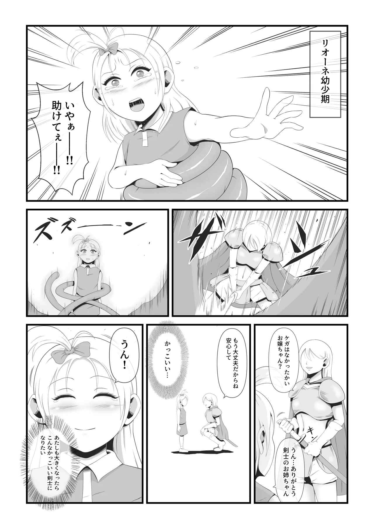 Bijo Kenshi Lione wa Shuuaku Majuu to Yuugou Kaizou sareru page 4 full