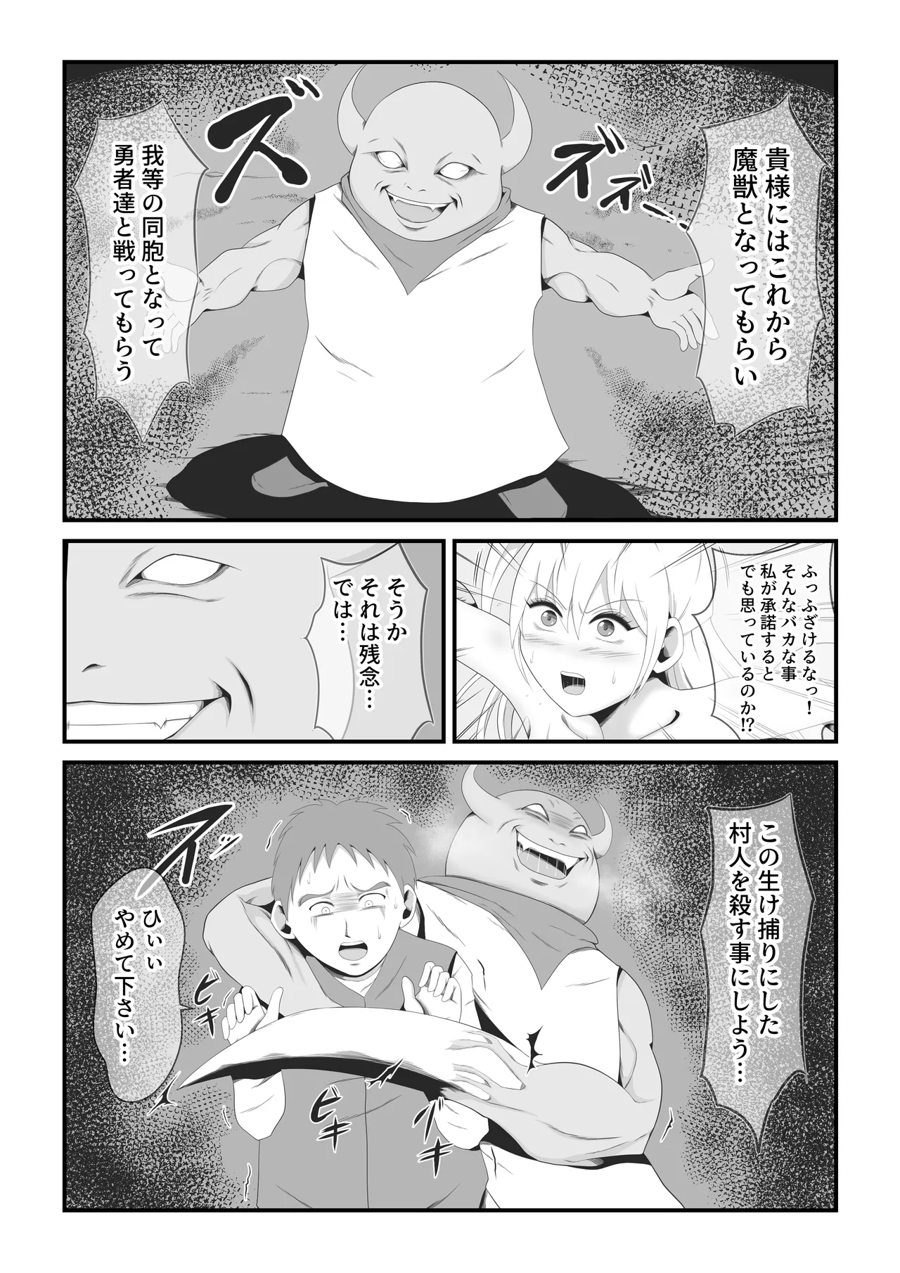 Bijo Kenshi Lione wa Shuuaku Majuu to Yuugou Kaizou sareru page 6 full