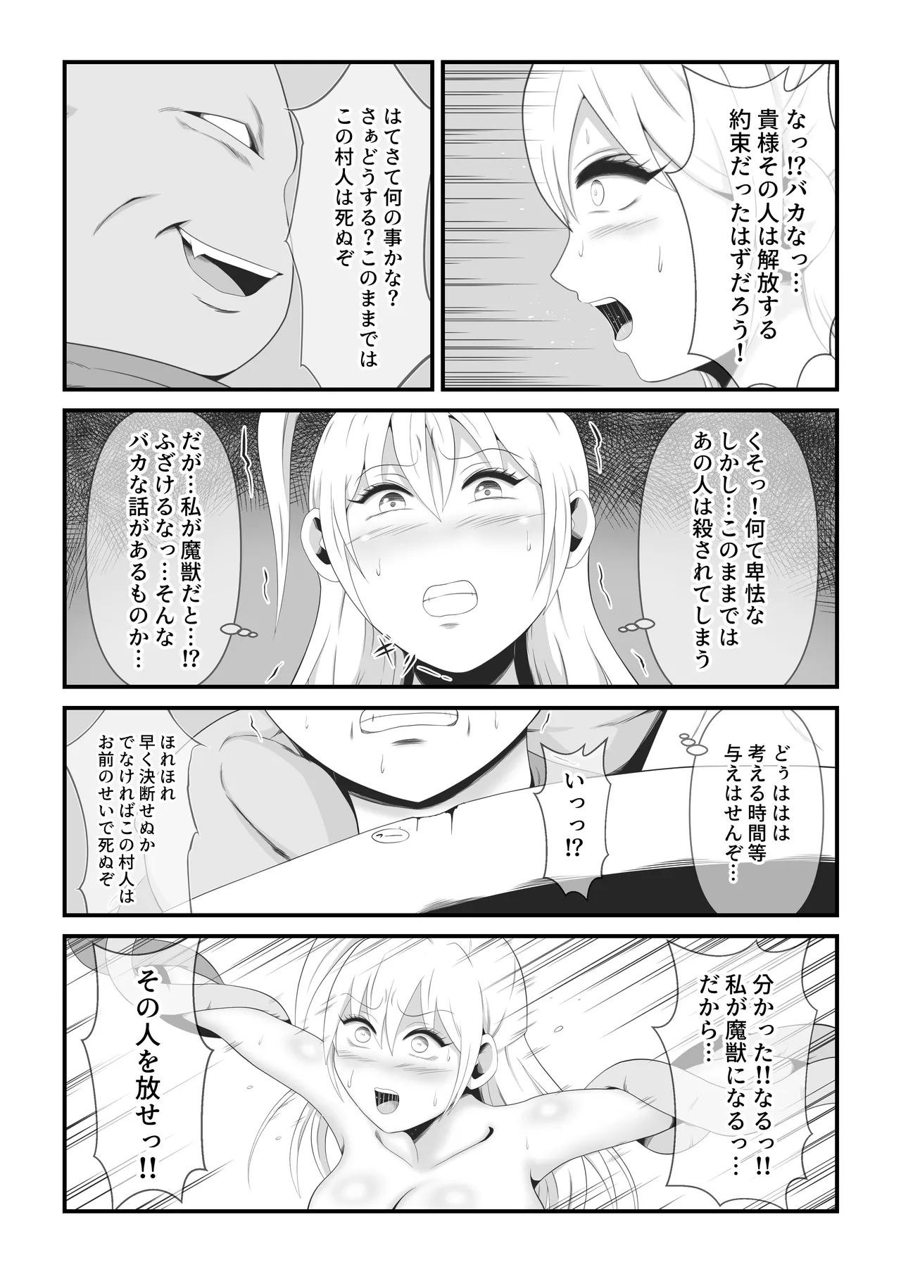 Bijo Kenshi Lione wa Shuuaku Majuu to Yuugou Kaizou sareru page 7 full