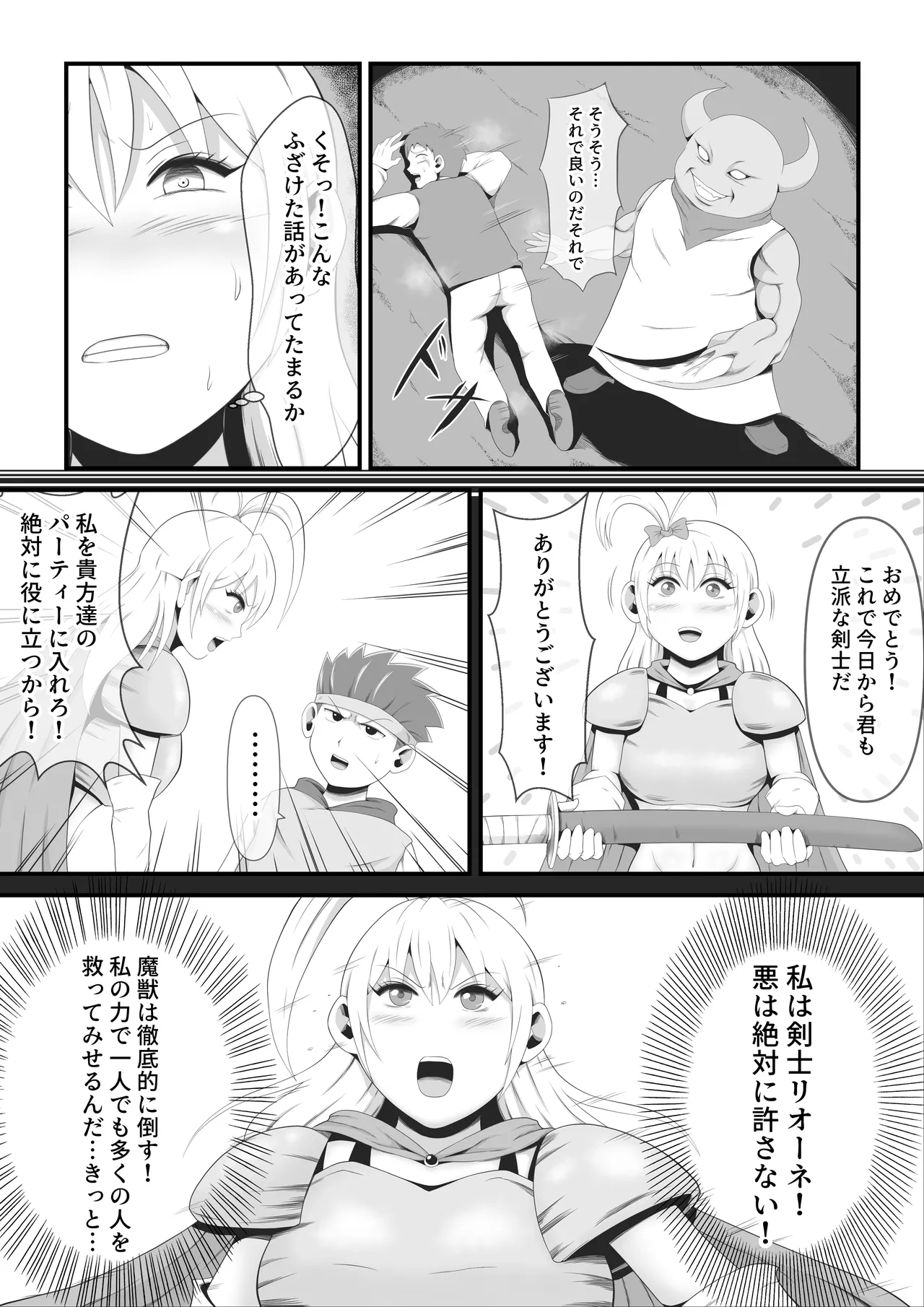Bijo Kenshi Lione wa Shuuaku Majuu to Yuugou Kaizou sareru page 8 full