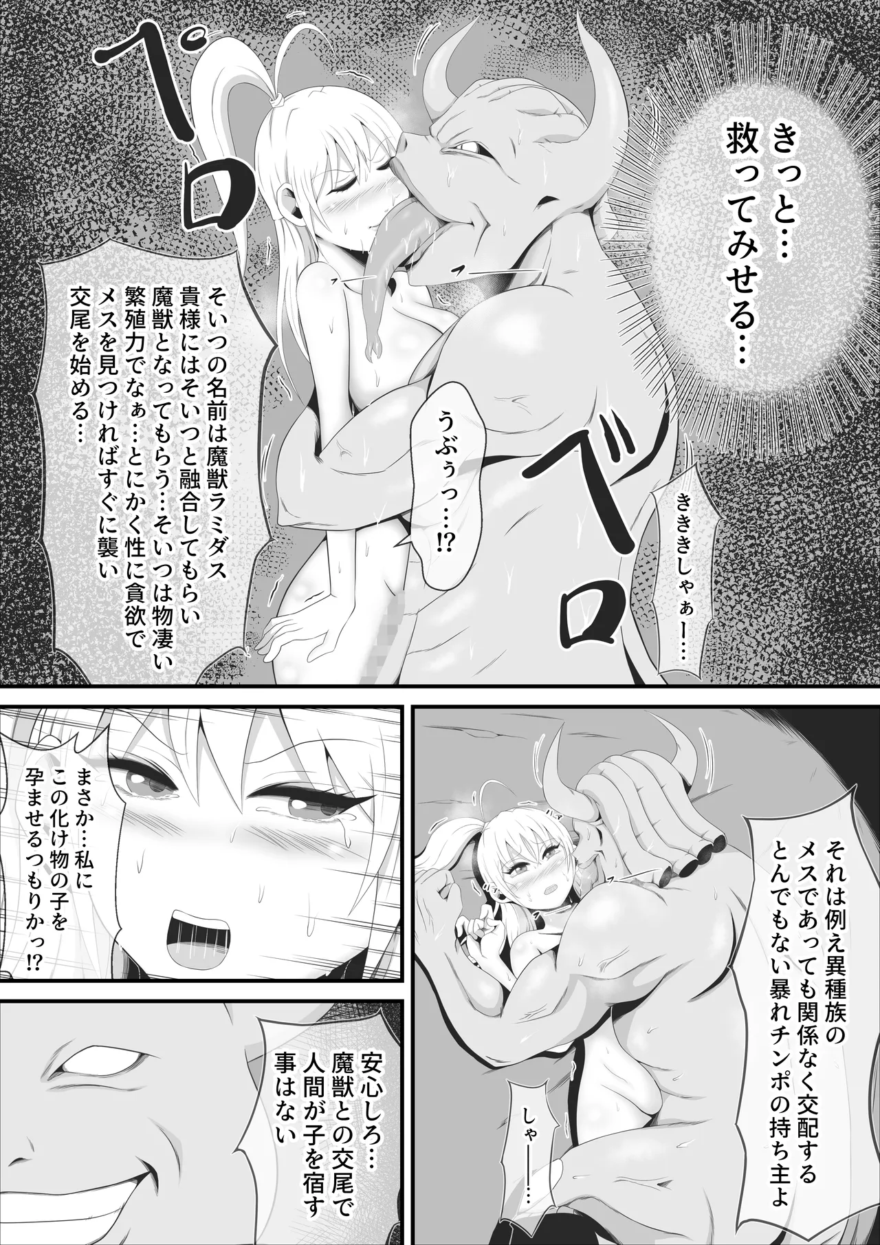 Bijo Kenshi Lione wa Shuuaku Majuu to Yuugou Kaizou sareru page 9 full