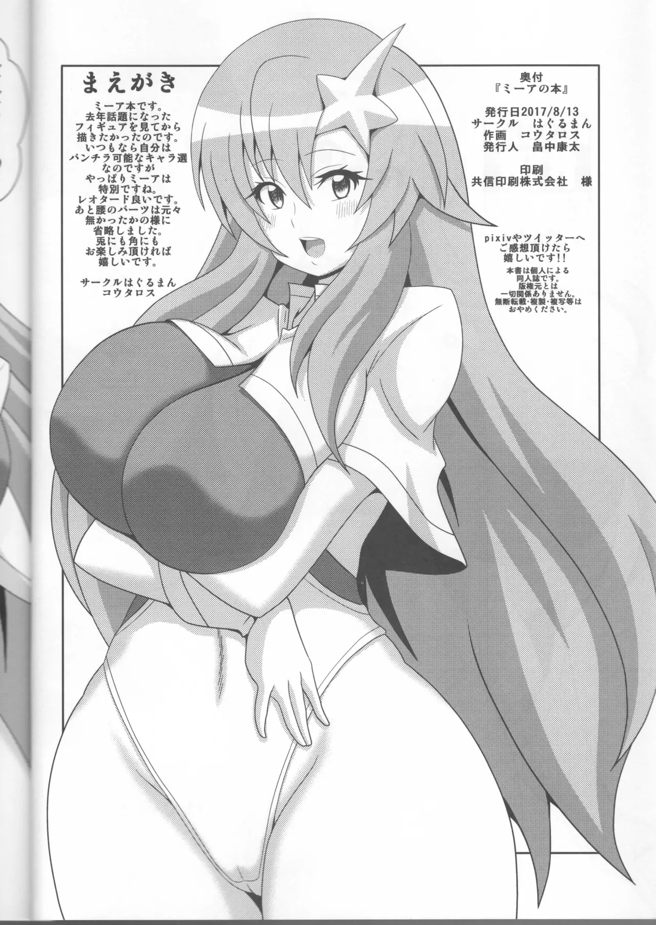 Meer no Hon page 2 full