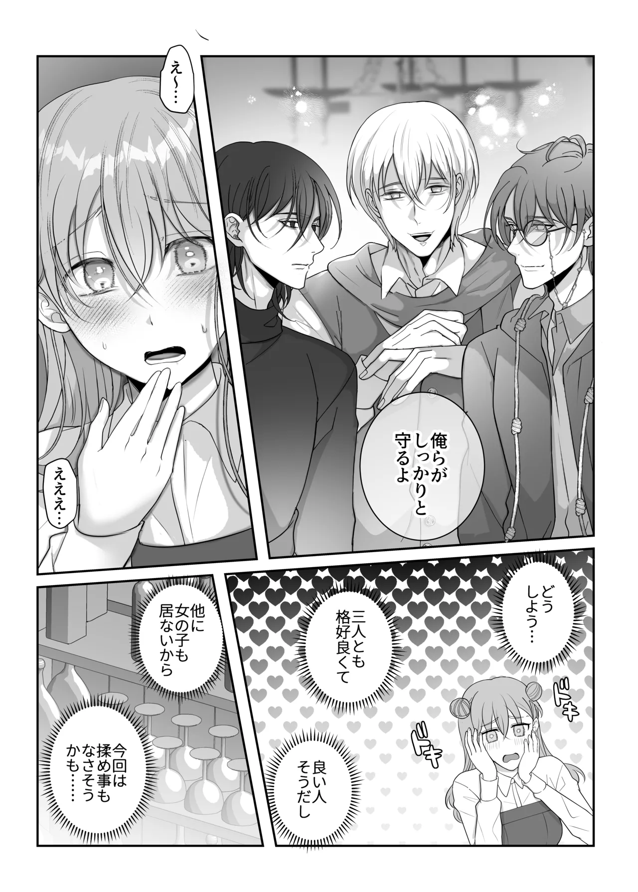 4P Shimasen ka? ～Bokutachi to 4-nin de Party Kumimasen ka～ page 11 full