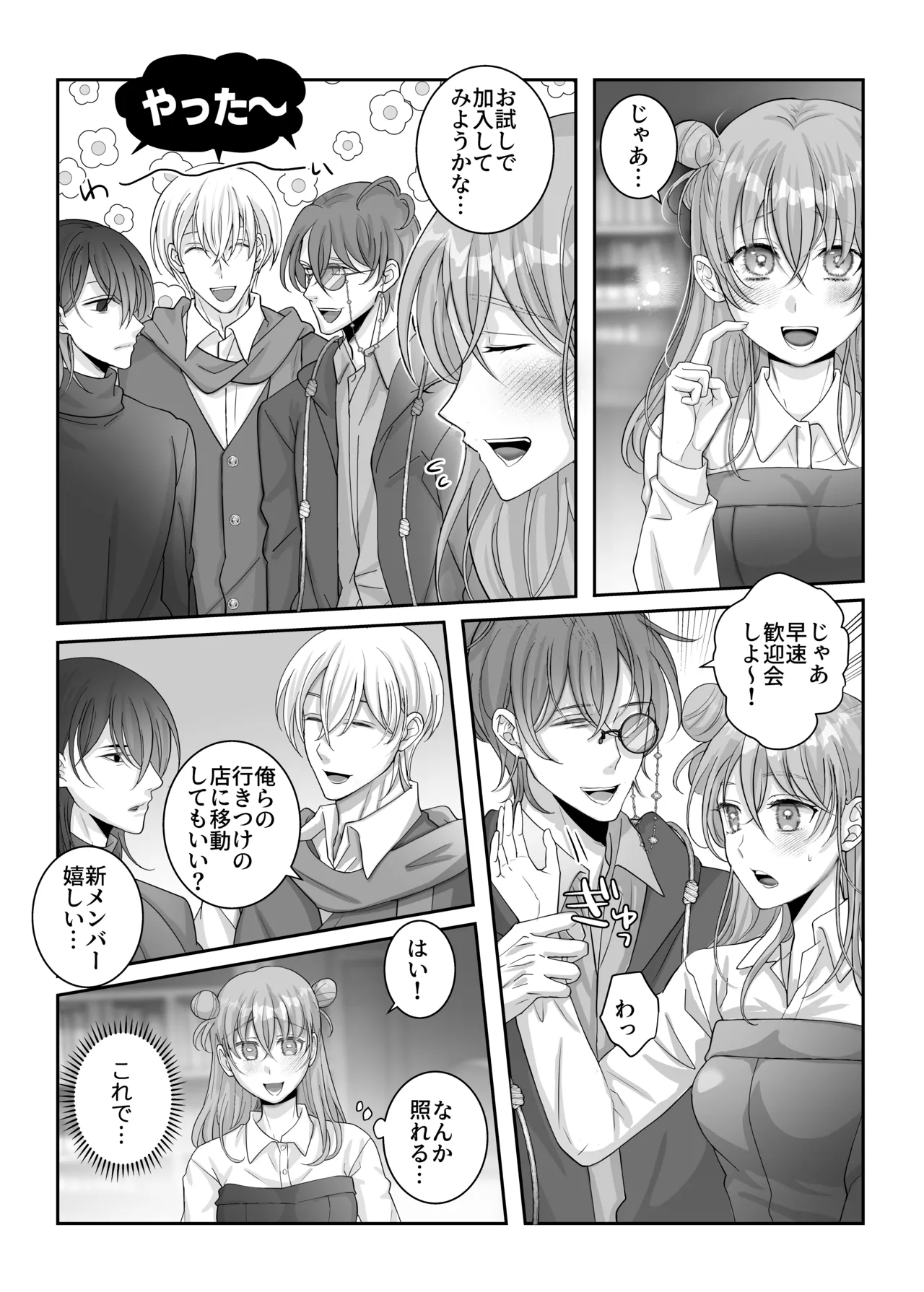 4P Shimasen ka? ～Bokutachi to 4-nin de Party Kumimasen ka～ page 12 full