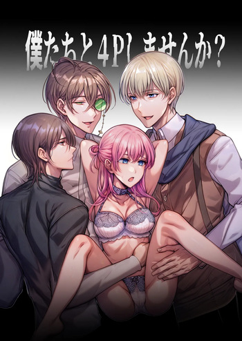 [Taco Rice] 4P Shimasen ka? ～Bokutachi to 4-nin de Party Kumimasen ka～ cover