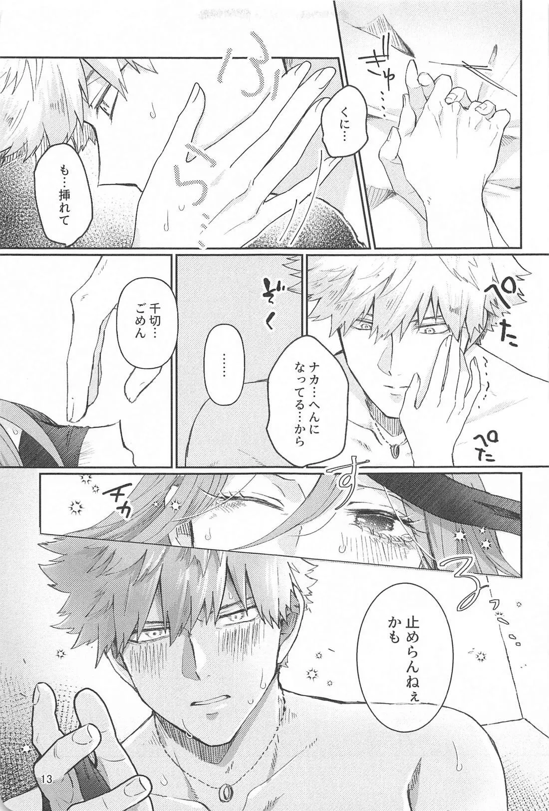 Spicy Night Love page 12 full