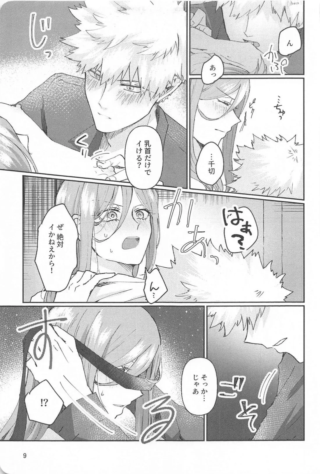 Spicy Night Love page 8 full