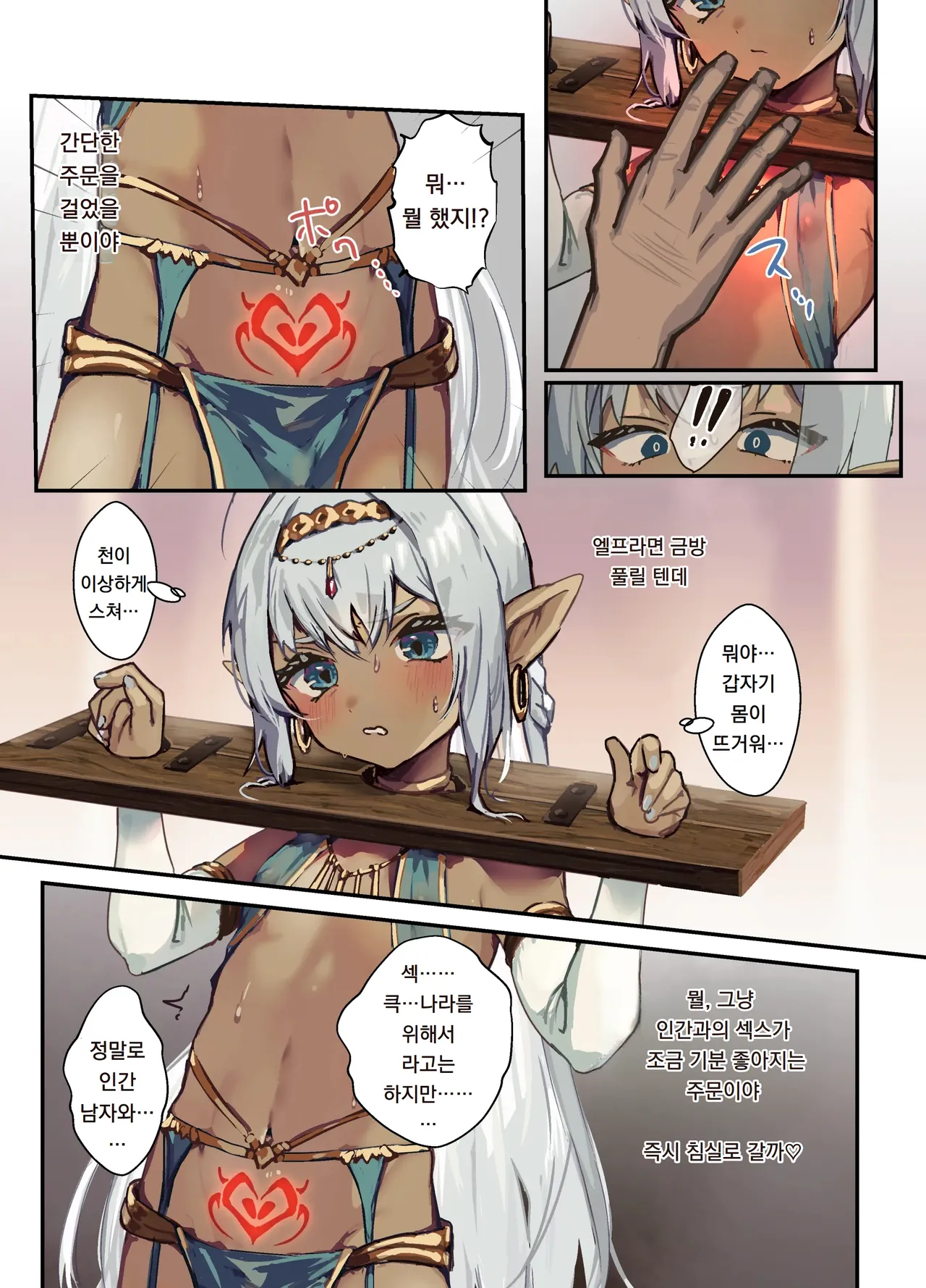 Kouki na Kasshoku Elf Shota o Inmon no Chikara de Mesuiki Ohogao Saseru | 고귀한 갈색 엘프쇼타를 음문의 힘으로 암컷타락 오홋 얼굴을 하게 만들다 page 4 full