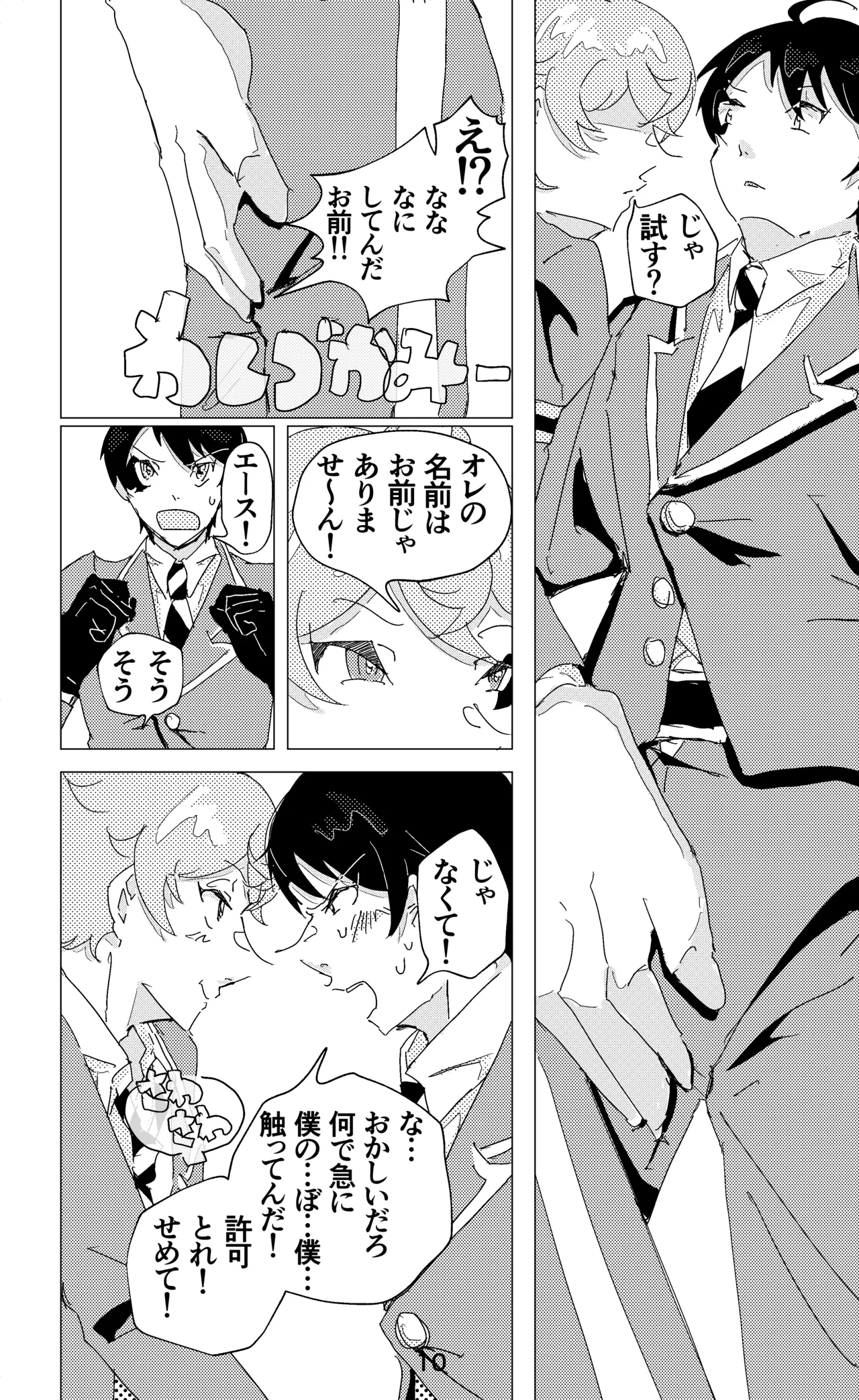 ウイニング・ランナーズ page 11 full