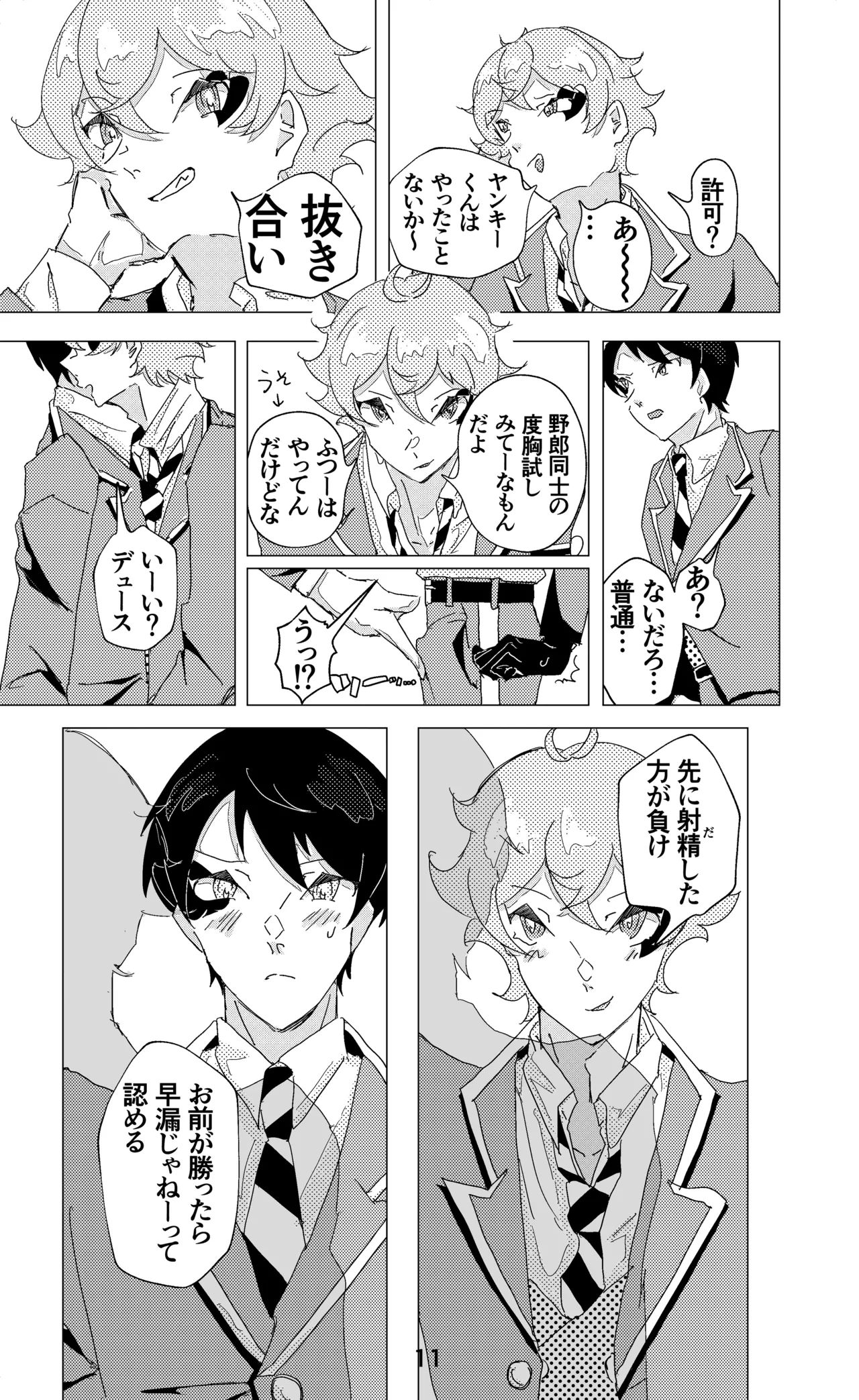 ウイニング・ランナーズ page 12 full