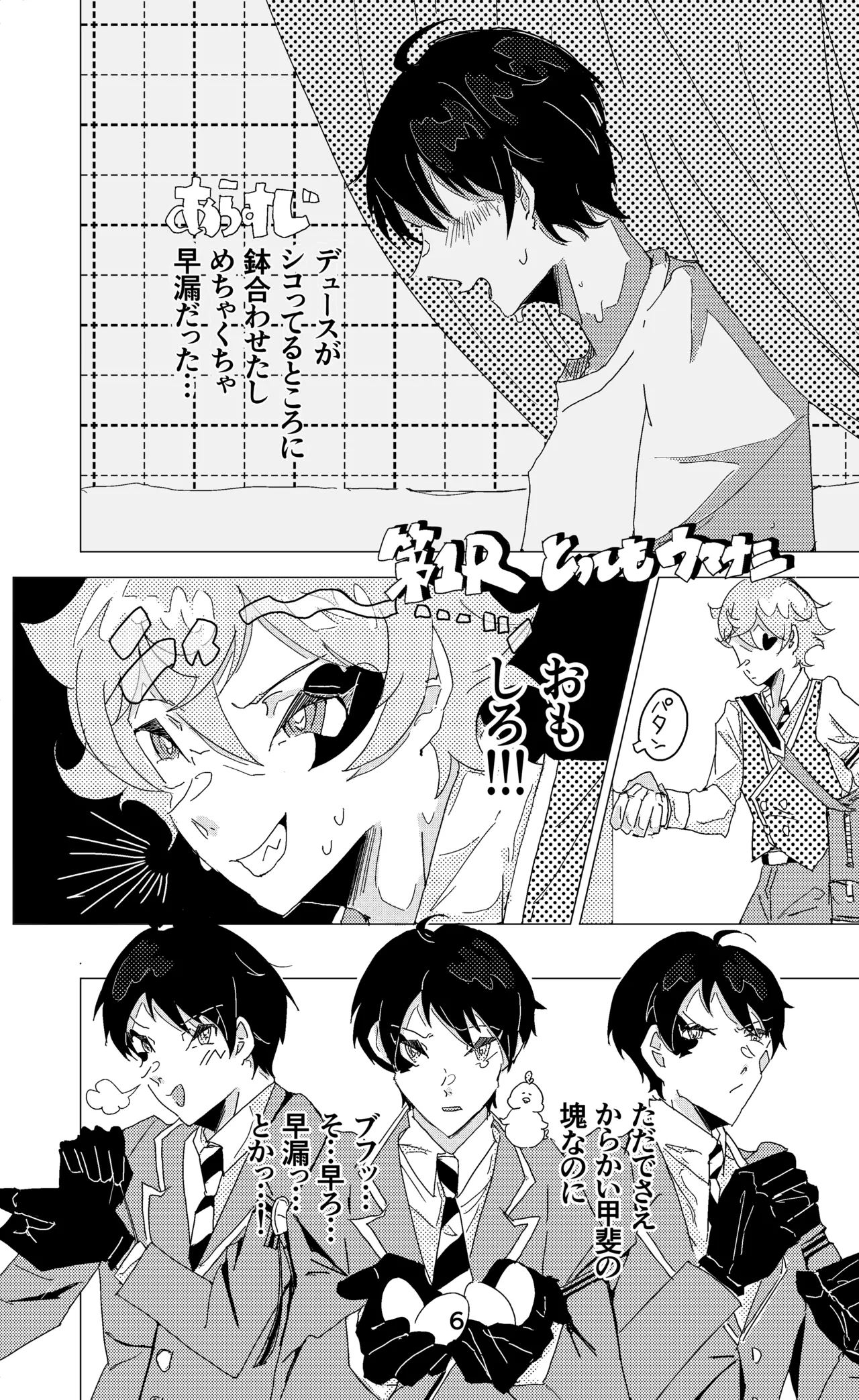ウイニング・ランナーズ page 7 full
