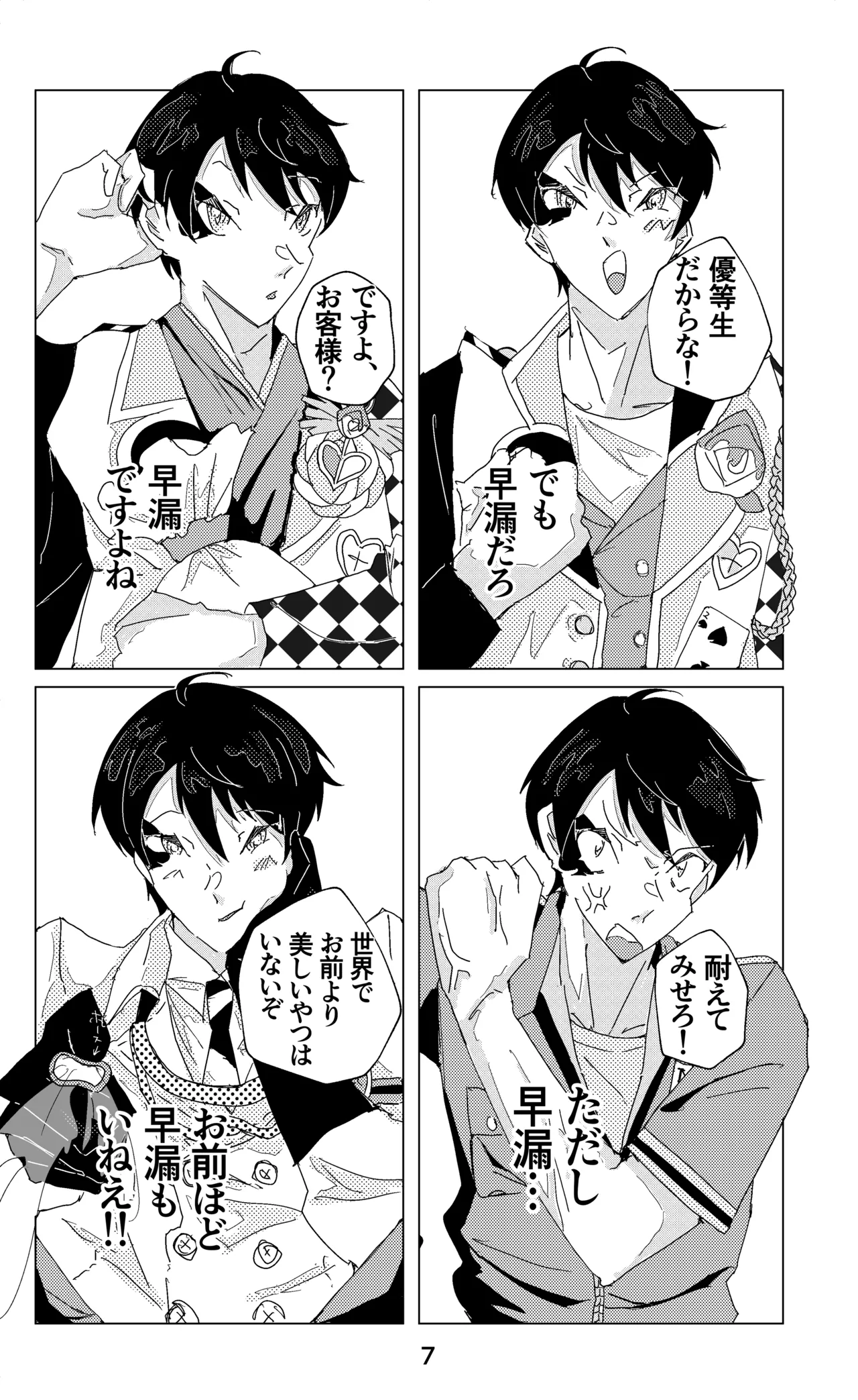 ウイニング・ランナーズ page 8 full