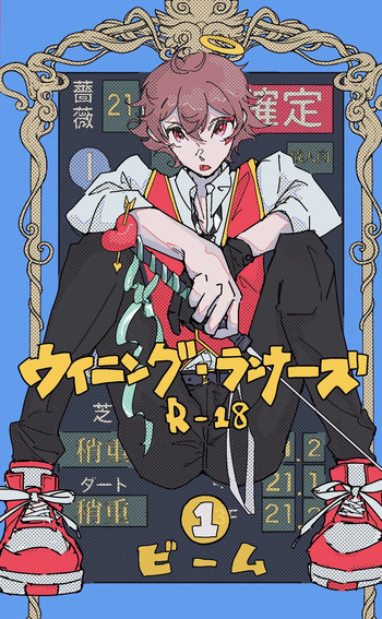 [放電ガールズ (ビーム)] ウイニング・ランナーズ  (Disney: Twisted-Wonderland) [Digital] cover