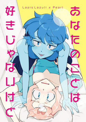 [Jasmin & Brenda (nano)] I Don't Like You, But + Extras (あなたのことは好きじゃないけど) cover