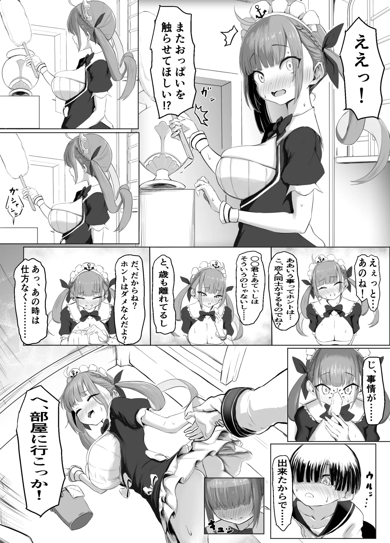 Are ga Wasurerarenai Douryou Shota-kun ga Aqu-tan ni Onegai suru dake no Ohanashi page 1 full