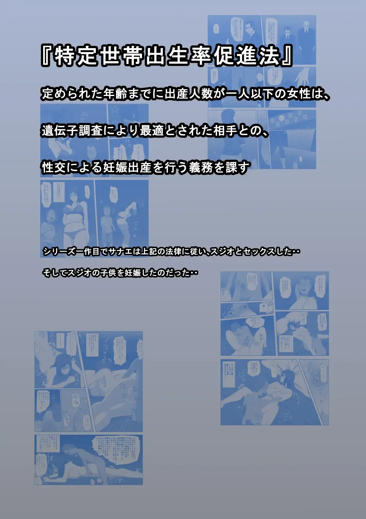 Shoushika o Kaiketsu Suru Houritsu ga Dekita Kekka... Sonogo... | Como Resultado de la Ley para Solucionar el Descenso de la Natalidad... Luego de Eso... page 2 full