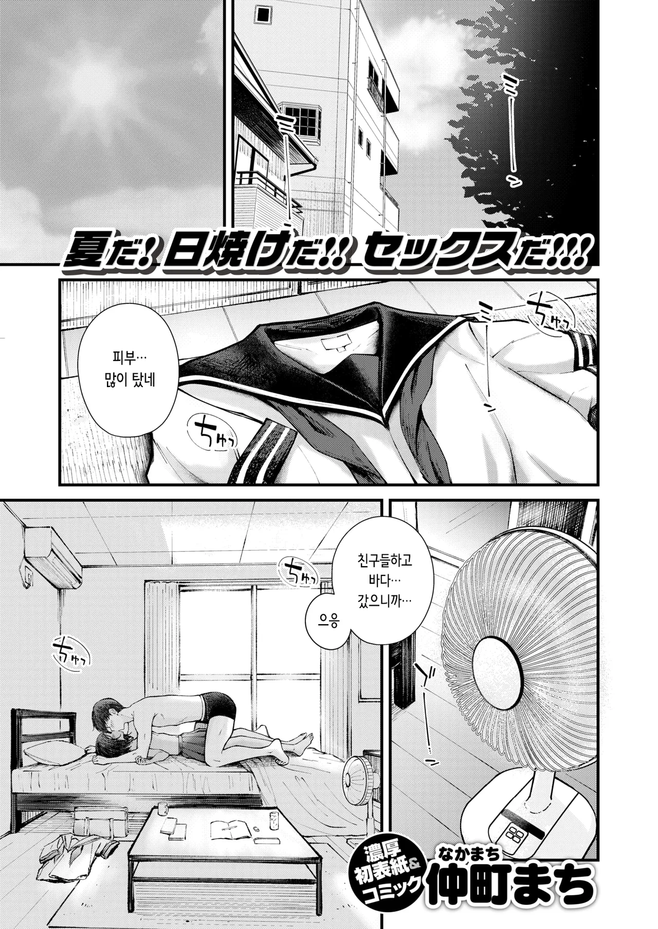 Sakaime | 경계선 page 4 full